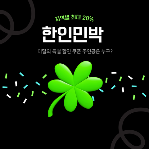 뉴스레터 구독자 전용 시즌 코드 썸네일